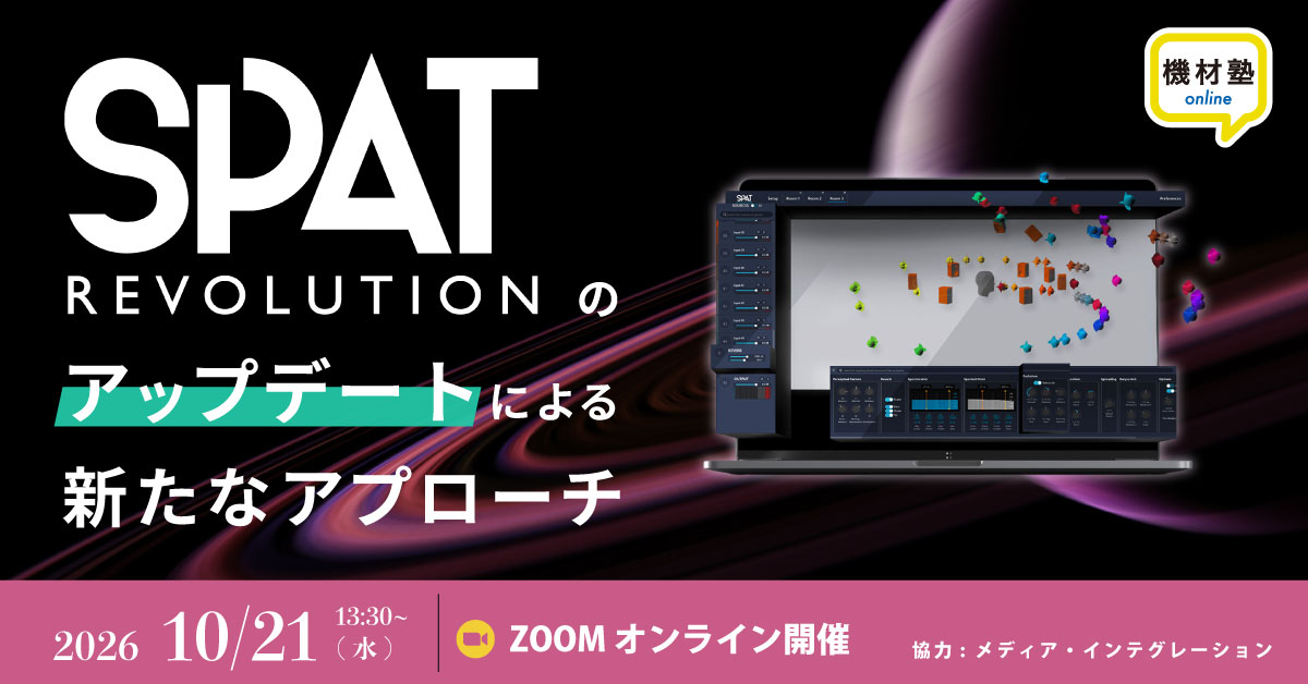 イースペック「機材塾」でSPAT Revolutionのセミナー開催(1)